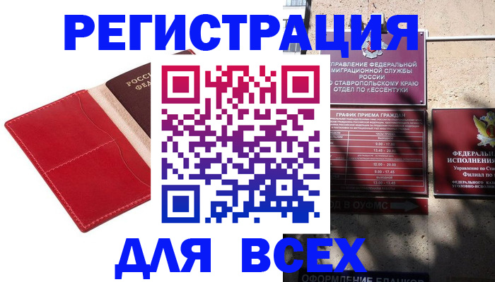 прописка законно в Николаевске-на-Амуре