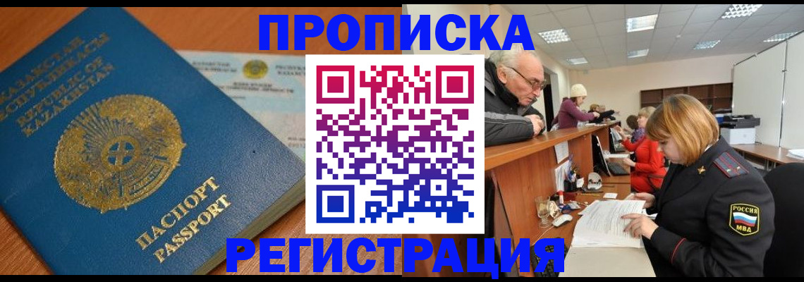 купить прописку в Николаевске-на-Амуре